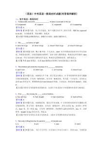 (英语)中考英语一般现在时试题(有答案和解析)