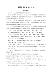 分析化学答案