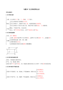 专题07-长方体的再认识(考点串讲)(沪教版)(解析版)