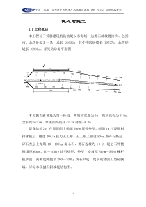 堤心石施工方案