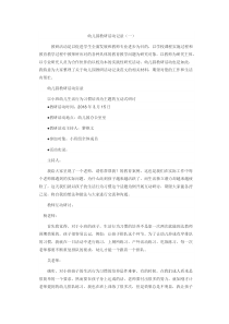 幼儿园教研活动记录