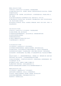 维修电工岗位安全生产责任制