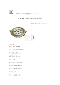 22WLED筒灯参数及其运用特点