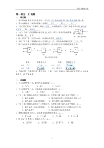 数字电子练习题汇总