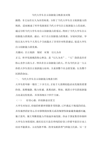 当代大学生自主创新能力现状及对策