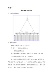 钢丝绳和卡扣计算