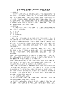 六个一实施方案