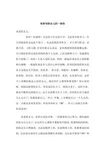 母亲写给女儿的一封信