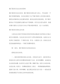 餐厅服务员礼仪
