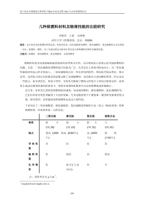 几种核燃料材料及性能比较