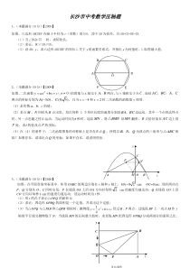 【优质】长沙市中考数学压轴题含答案