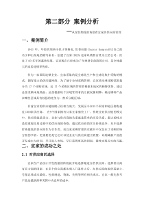 宜家案例分析