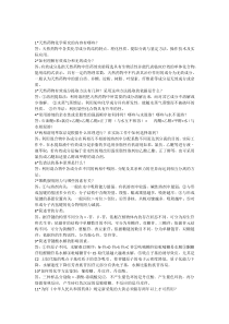 天然药物化学(2016简答题)