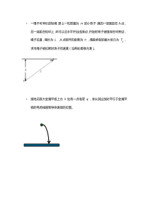 1月17日物理竞赛公开课试题