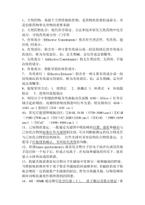 天然药物化学名词解释