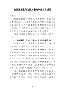 在县直机关发展对象培训班上的讲话