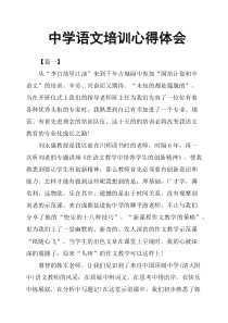 中学语文培训心得体会