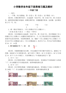 小学数学人教版下册分年级易错题解析