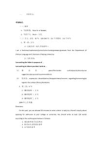 英语四级书信作文模板