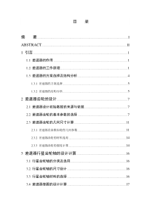 汽车差速器的设计