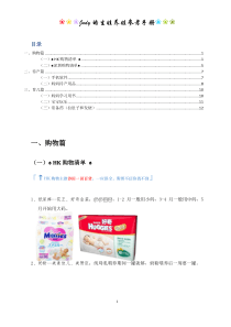终极版初生婴儿用品清单