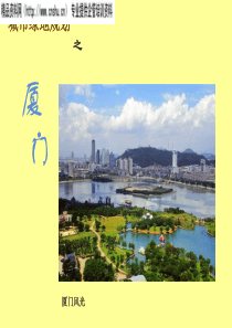 城市绿地规划之厦门