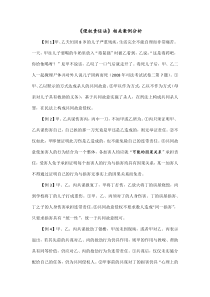 《侵权责任法》相关案例分析