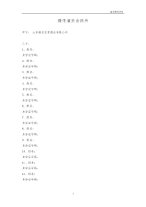 演员演绎合同(本人)