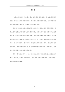 220kV变电站设计