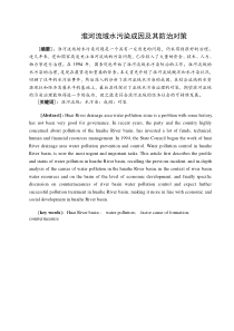 淮河流域污染与治理