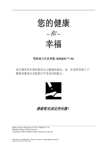 KDQOL-SFTM1.3完整版量表-中文版