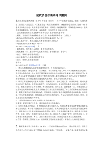 侵权责任法期终考试案例