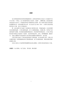 毕业设计-66kV变电站设计