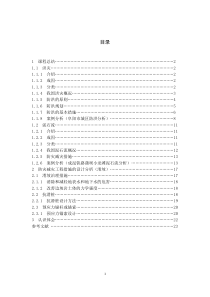 防灾减灾学结课论文