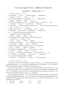 中山市2017-2018学年七下期末考试题7.13