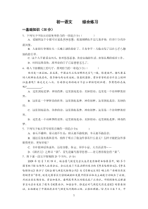 初一上册语文综合练习题