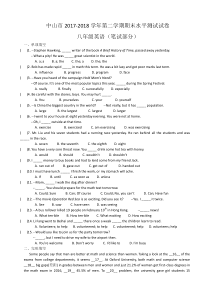 中山市2017-2018学年八下期末考试题7.12