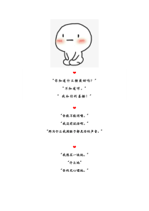 土味情话大全