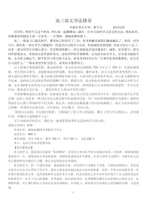 高三语文学法指导(成稿)