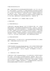 医用材料应用