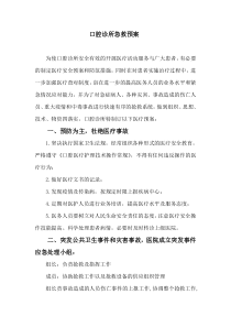口腔科急救预案