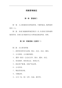公司档案管理规定