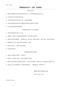 家庭农场生产、经营、内部制度