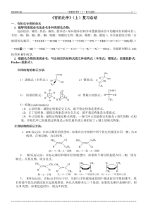 大学《有机化学》期末考试复习总结-2