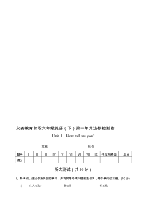 人教版PEP六年级下册各单元试题