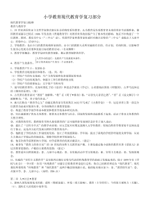 专接本小学教育复习资料