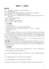 演绎推理(教案)上课用