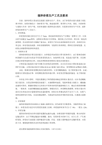 湿拌砂浆生产工艺及要求