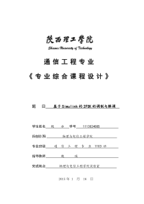 基于simulink的2FSK的调制与解调