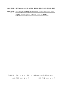 Android的旅游景点展示与导航软件的设计与实现